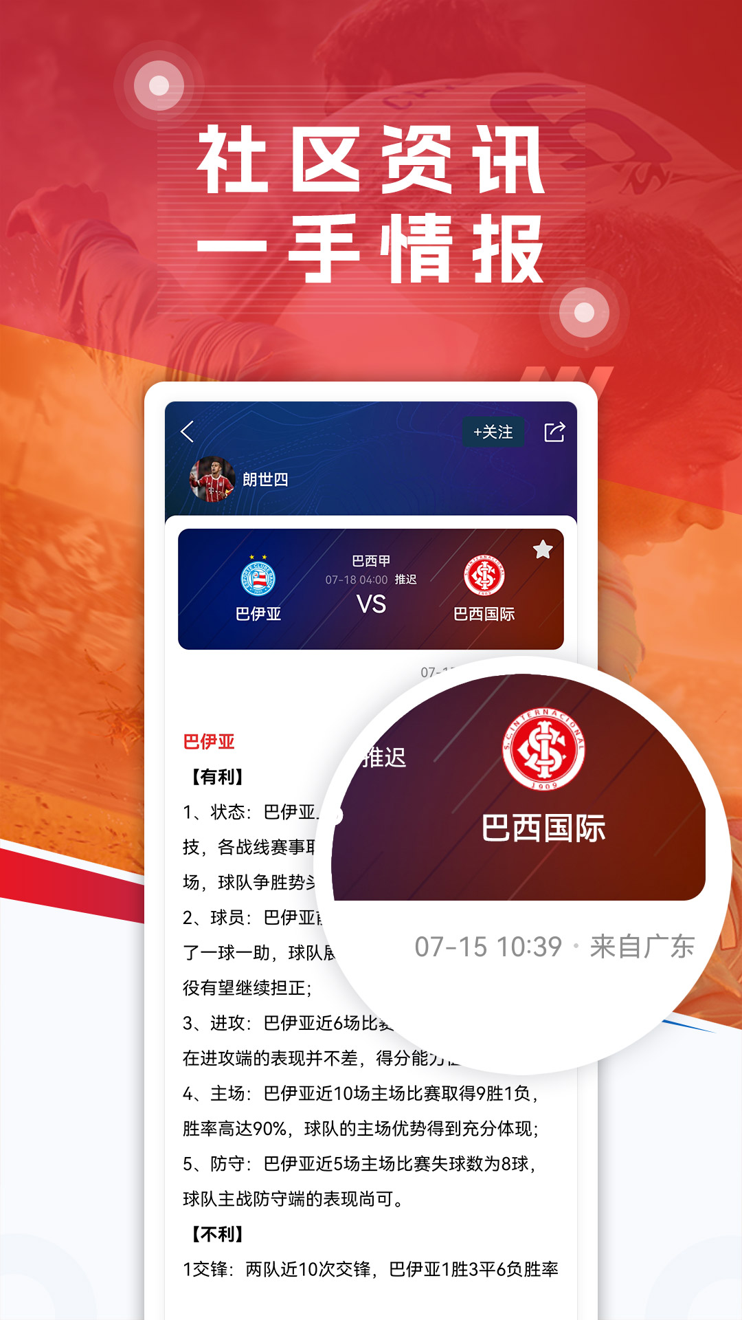 球探足球截圖預覽