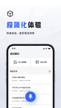會議速記截圖