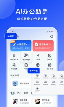 小智AI辦公助手截圖