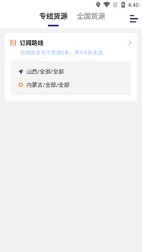 運(yùn)幫找貨截圖