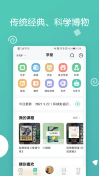 博雅小學(xué)堂截圖