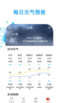 天氣預(yù)報(bào)通截圖
