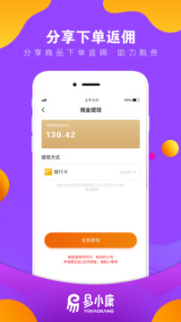 易小康截圖