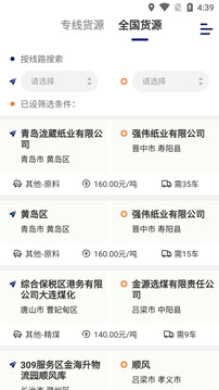 運(yùn)幫找貨截圖