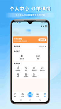 安達(dá)換電截圖
