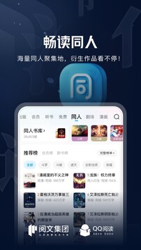 QQ閱讀截圖