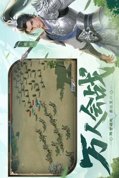 問鼎三國截圖