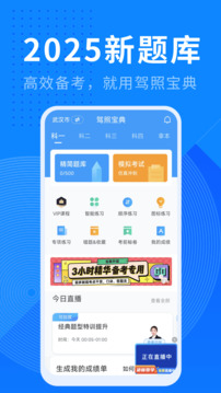 駕照寶典截圖