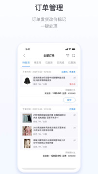 微盟商戶助手截圖