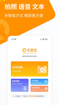 優(yōu)題寶截圖