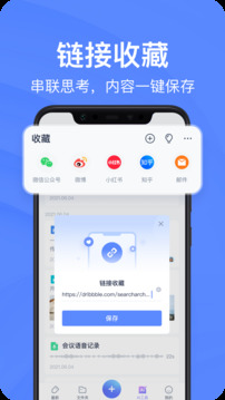 有道云筆記截圖