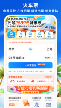 鐵行火車票截圖