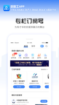 好醫(yī)工截圖