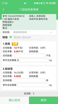 零供云生鮮截圖