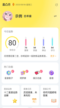星座樂(lè)園截圖