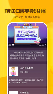 C族記憶宮殿截圖