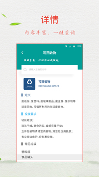 垃圾分類指南截圖