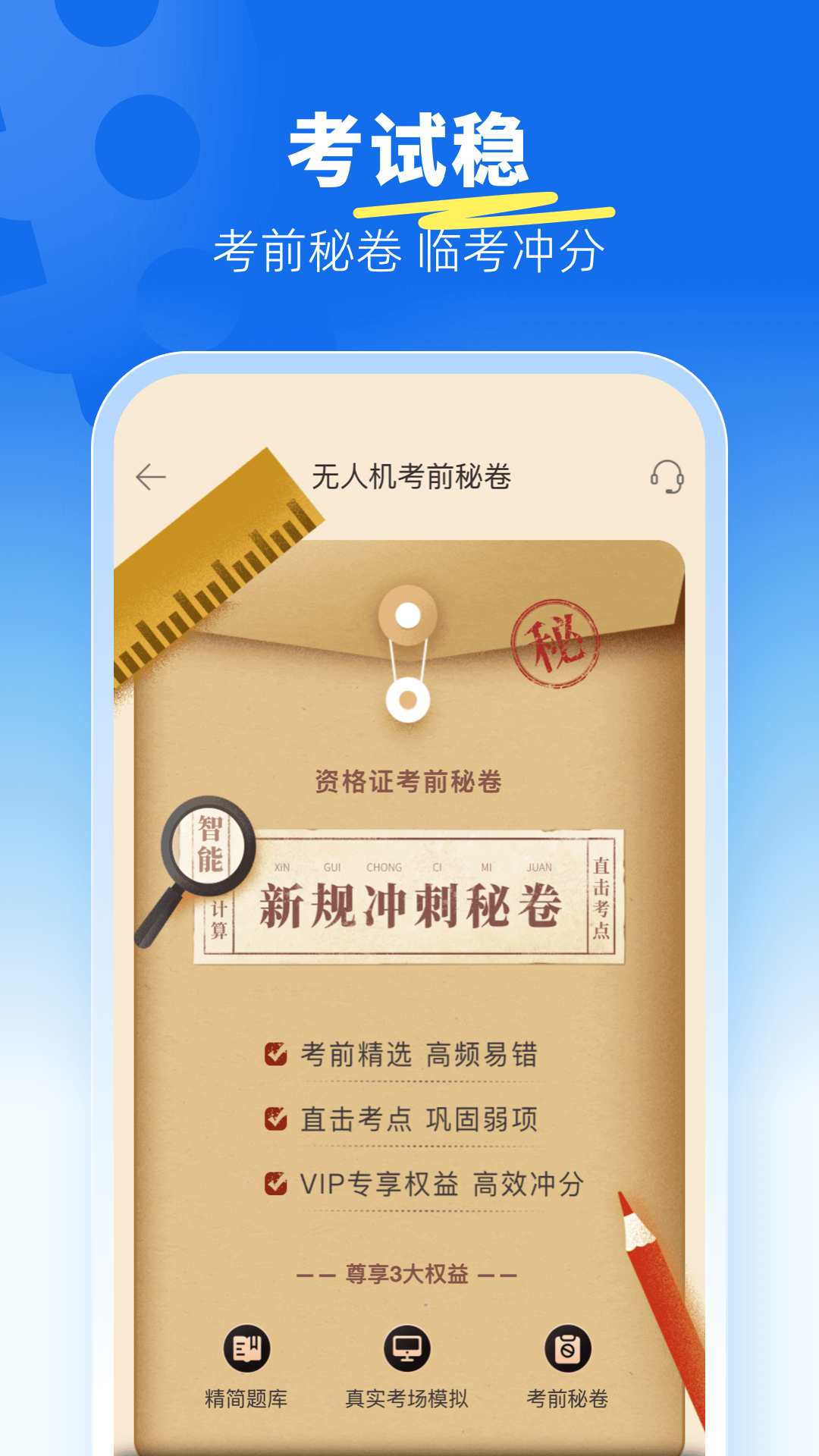 駕考寶典無(wú)人機(jī)截圖預(yù)覽