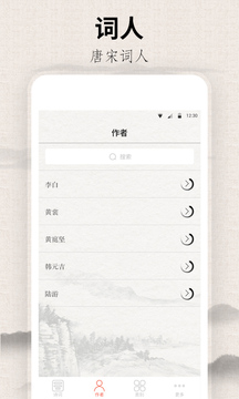 宋詞三百首截圖