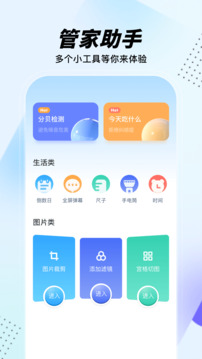 手機助手截圖