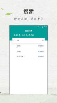 垃圾分類指南截圖