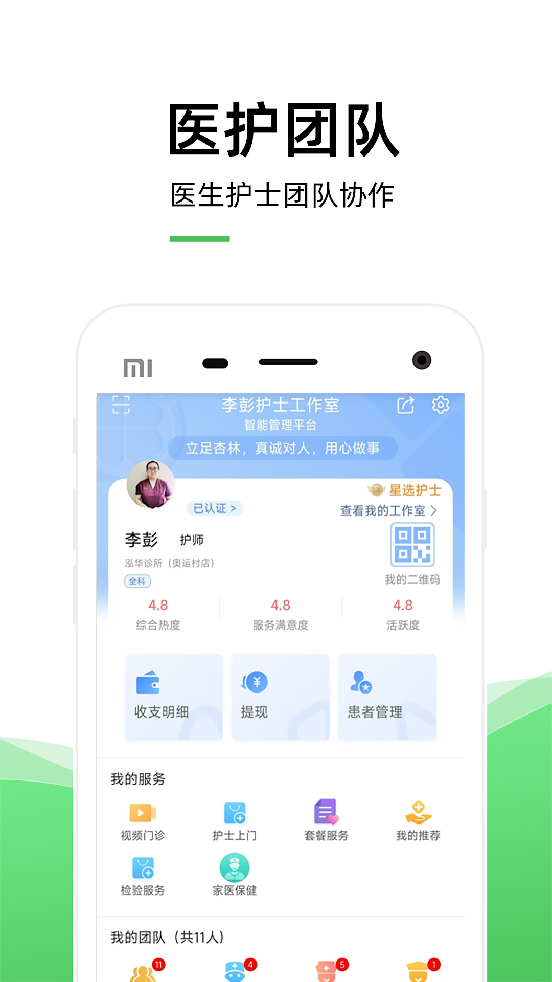 泓華護士截圖預(yù)覽