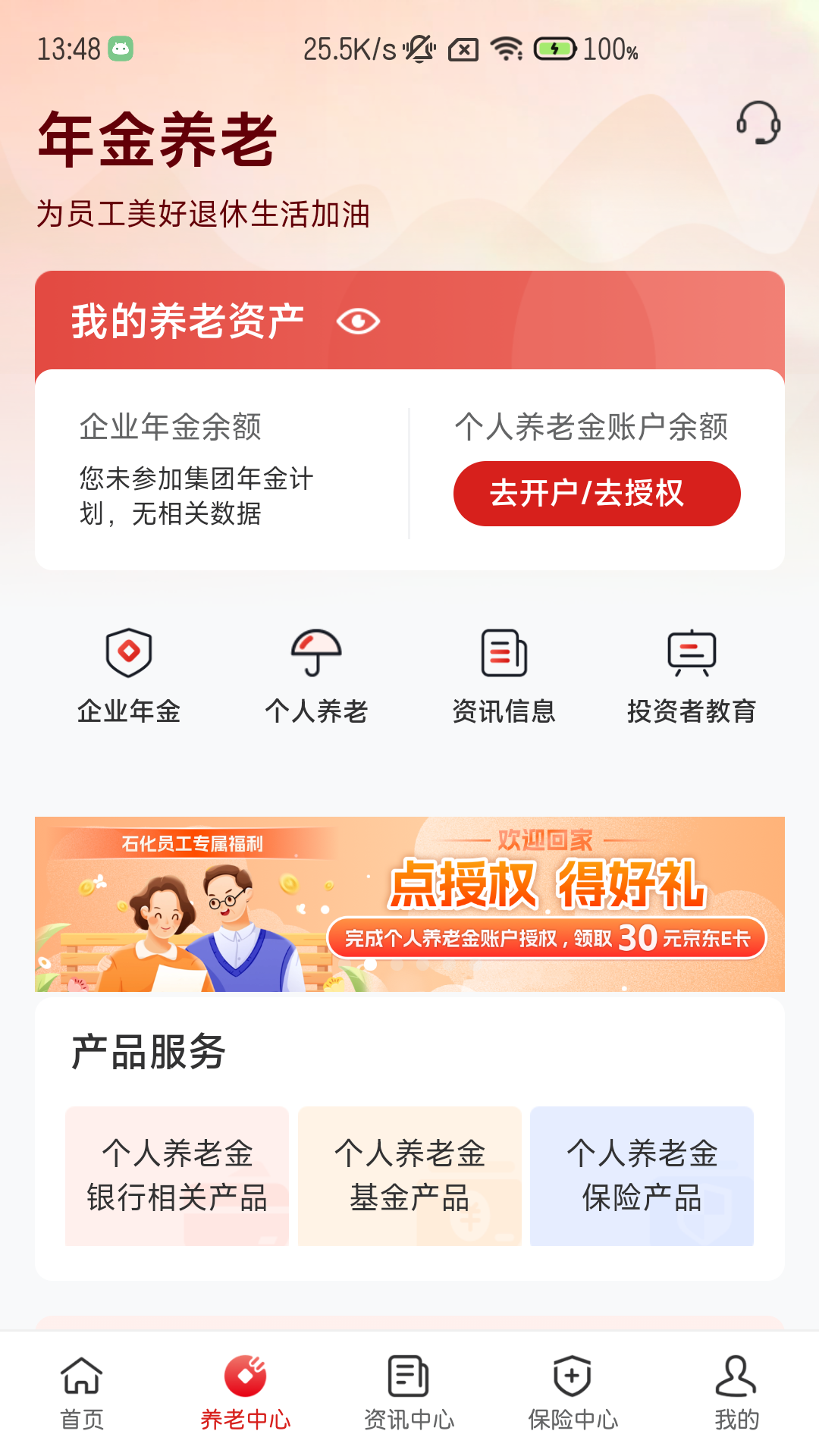 石化金融截圖預覽