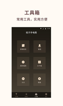 桔子手電筒截圖