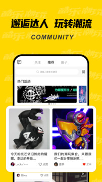 酷樂潮玩截圖