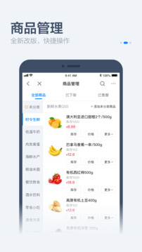餓了么零售商家版截圖