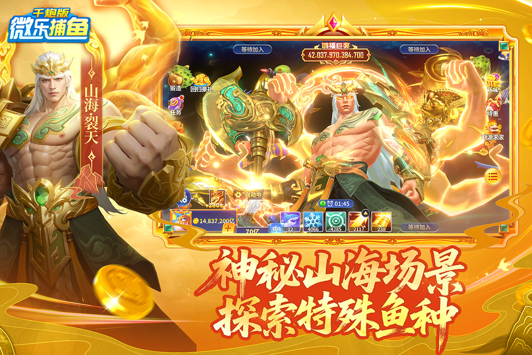 微樂捕魚千炮版截圖預(yù)覽