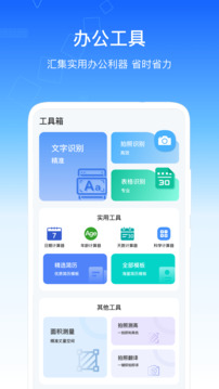SafeW辦公助手截圖