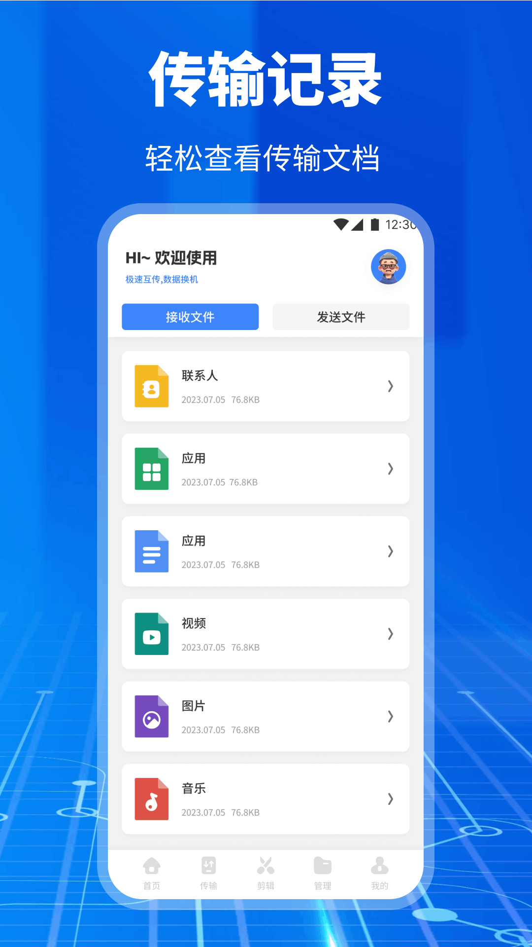 互傳換機助手截圖預覽