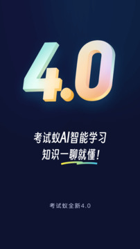 考試蟻截圖