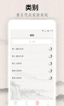宋詞三百首截圖