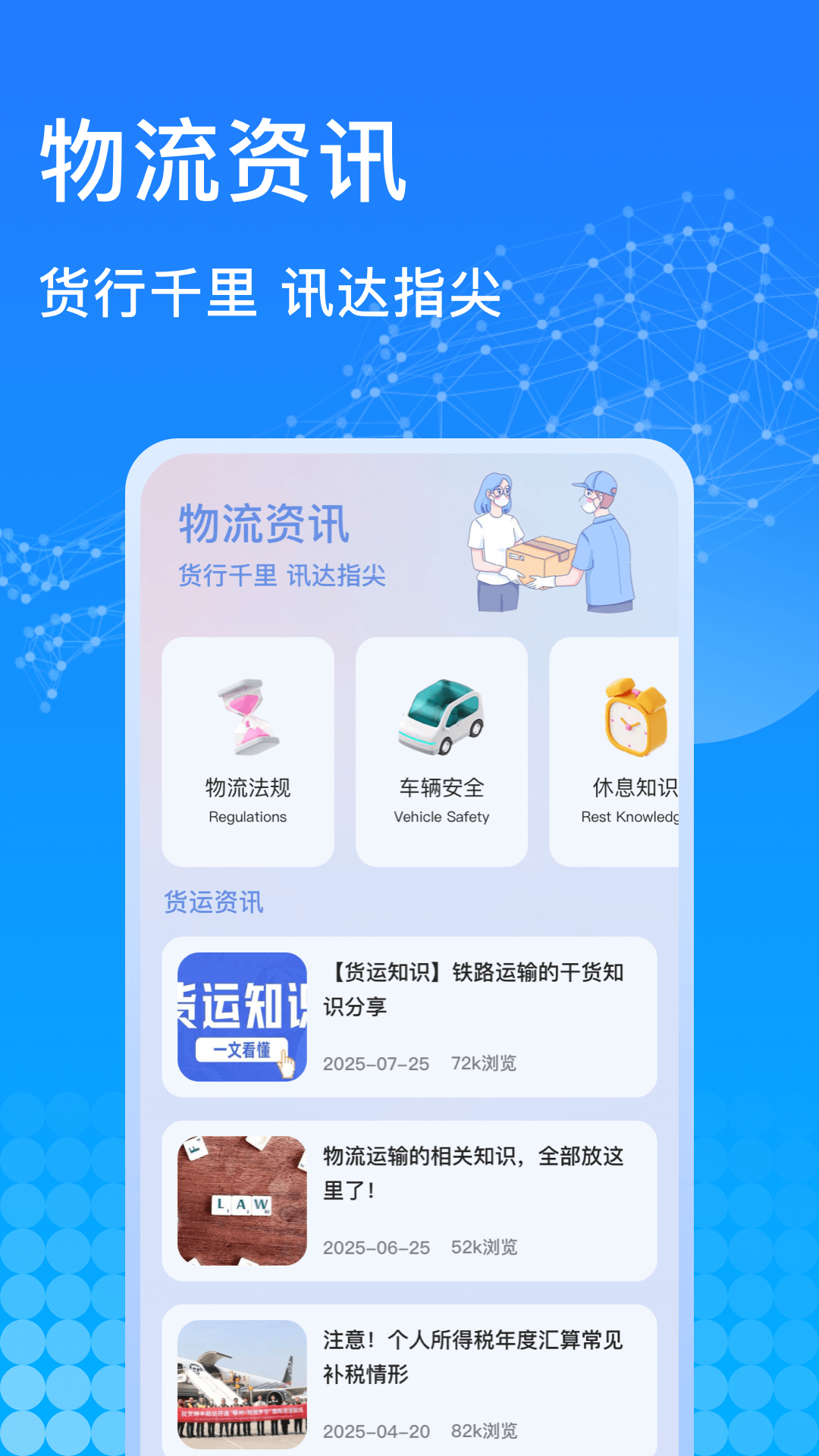 千鳥物流截圖預(yù)覽