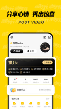 酷樂潮玩截圖