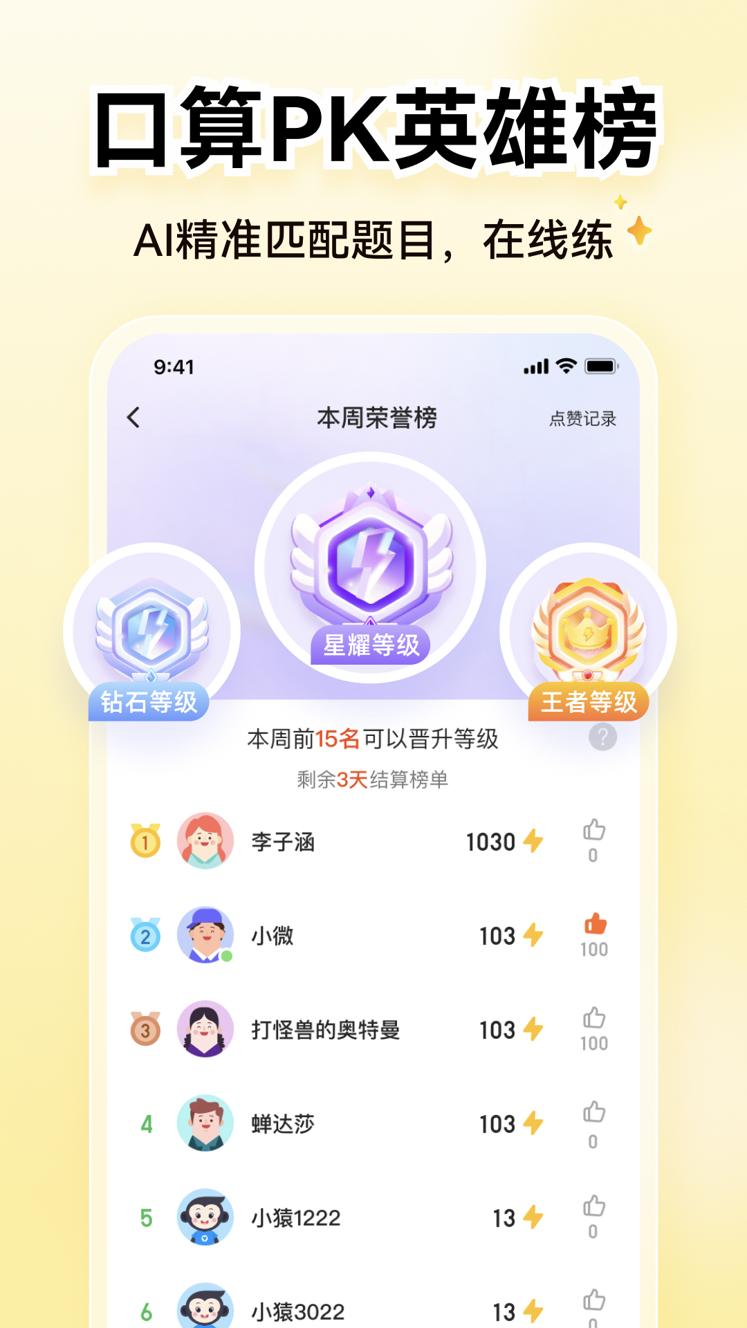 小猿口算截圖預(yù)覽