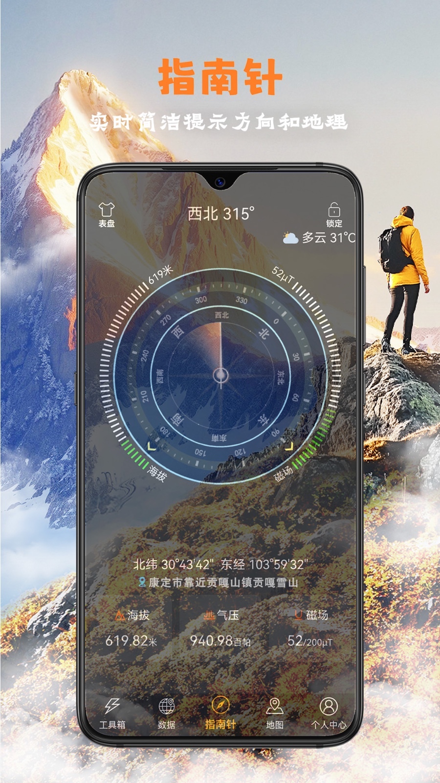 指南針截圖預覽