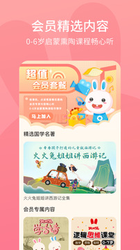 火火兔截圖
