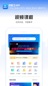好醫(yī)工截圖