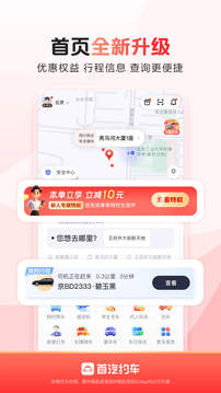首汽約車截圖