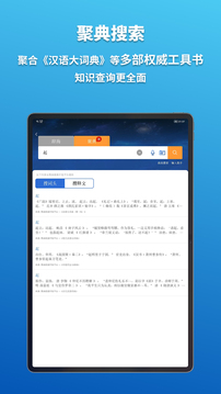辭海HD截圖