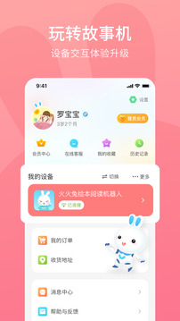 火火兔截圖