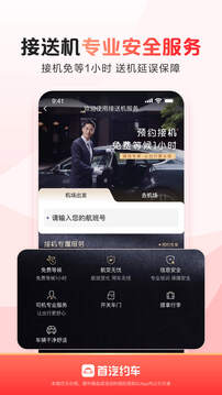 首汽約車截圖
