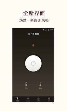 桔子手電筒截圖