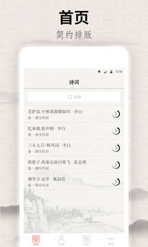 宋詞三百首截圖