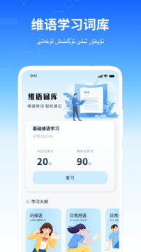 維語翻譯器截圖
