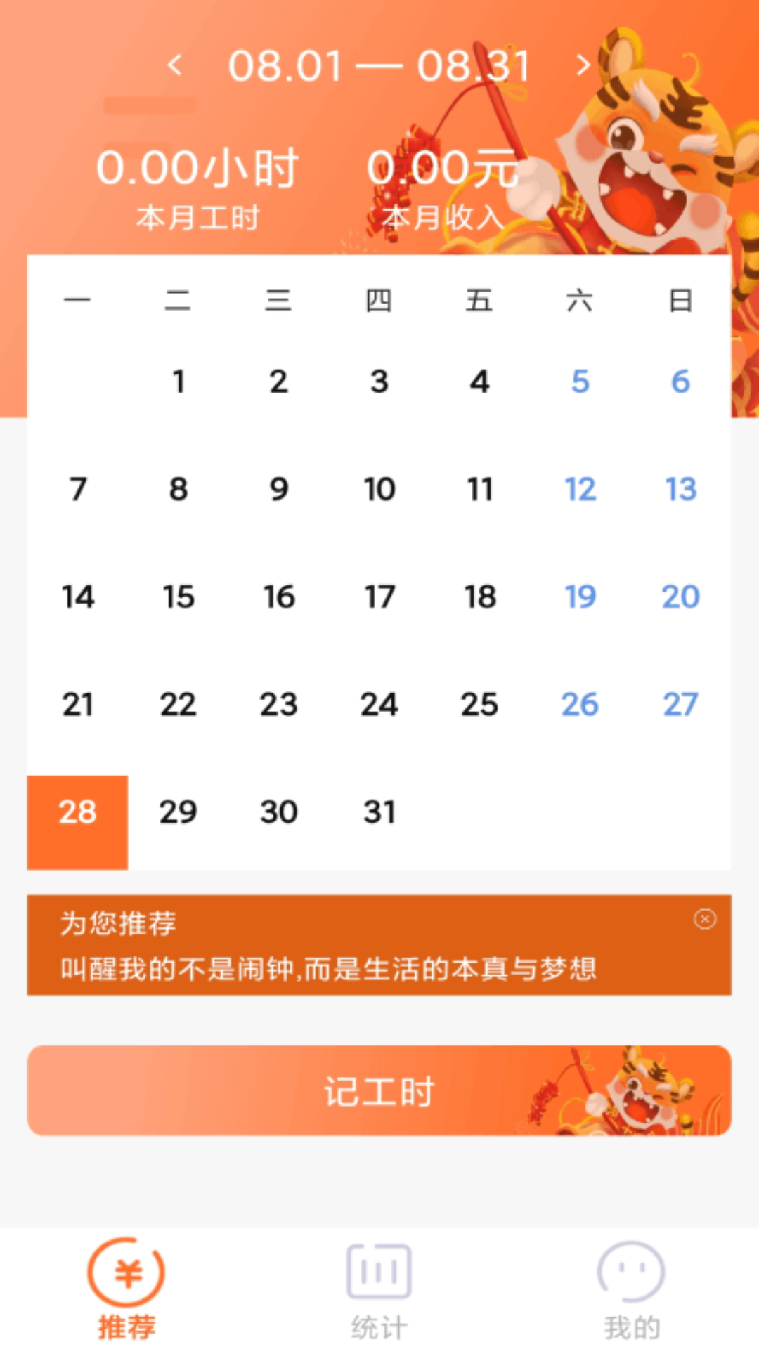 每日記工資截圖預(yù)覽