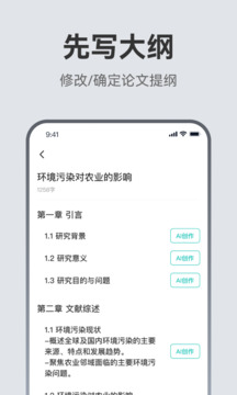 AI論文助手截圖